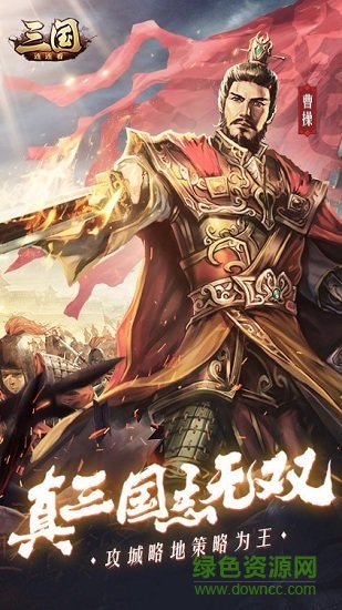 三國連連看手游