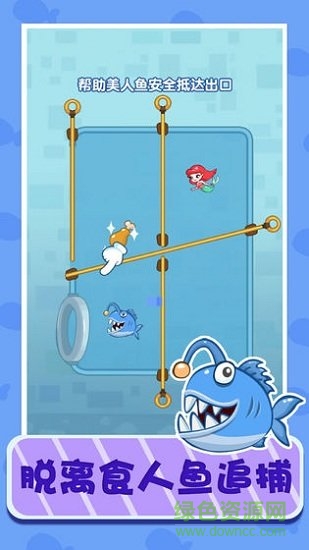 解救美人魚 解救美人魚游戲下載