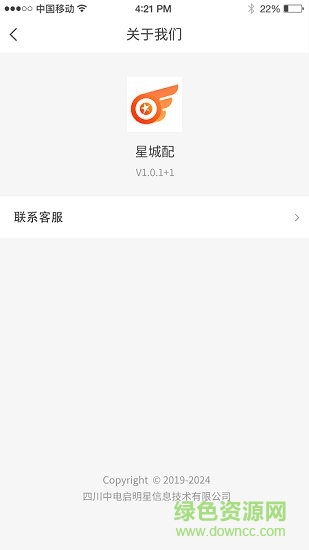 星城配 v2.2.8 安卓版 1
