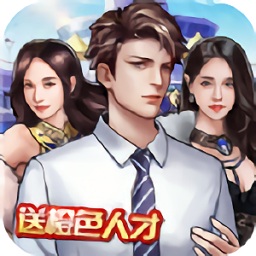 全民當(dāng)總裁