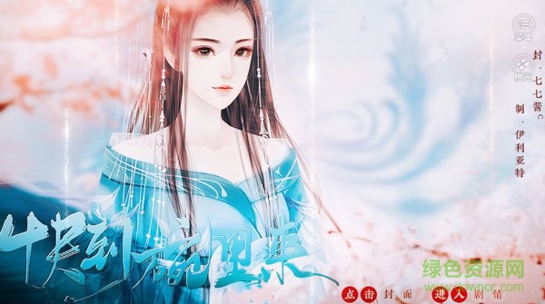 橙光游戲快到碗里來金手指 v2020.05.13.15 安卓無限鮮花版 0