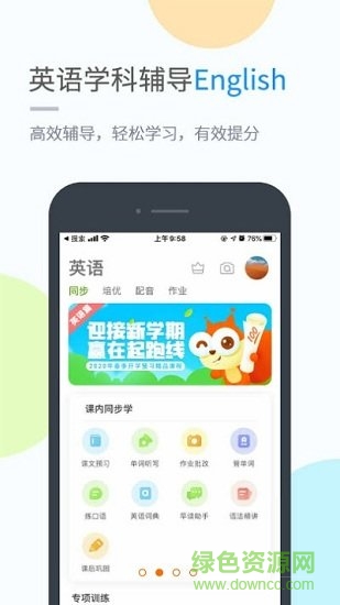滬教學(xué)習(xí)小學(xué)版 v4.3.3 安卓版 1