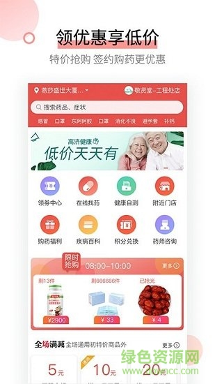 高濟健康 v1.6.8 安卓版 0