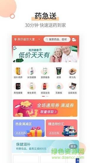 高濟健康 v1.6.8 安卓版 1