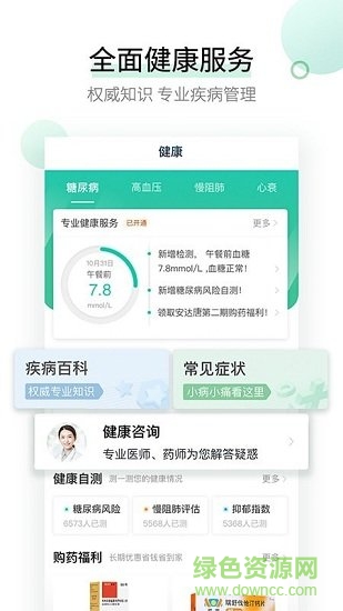 高濟健康app下載