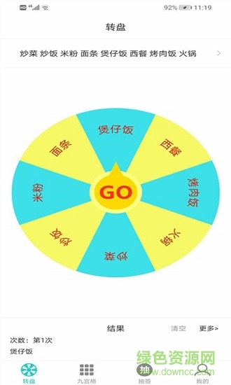 抽簽選擇轉(zhuǎn)盤 v3.0.5 安卓版 0