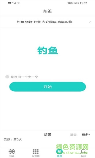 抽簽選擇轉(zhuǎn)盤 v3.0.5 安卓版 2