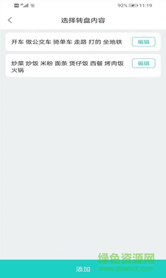 抽簽選擇轉(zhuǎn)盤 v3.0.5 安卓版 3