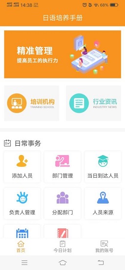 日語培養(yǎng)手冊 v1.0 安卓版 3