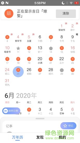 小枣万年历 v4.1.1 安卓版2