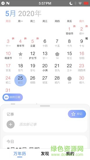 小枣万年历 v4.1.1 安卓版3