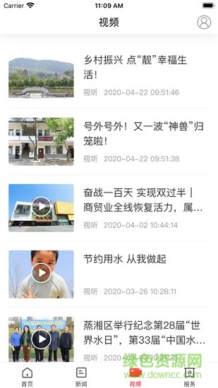 魅力蒸湘 v3.0.1 安卓版 1