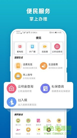 嶗山嘉匯 v1.2.0 安卓版 1