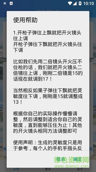 和平精英靈敏度生成器v4.0最新版 v4.0 安卓版 0