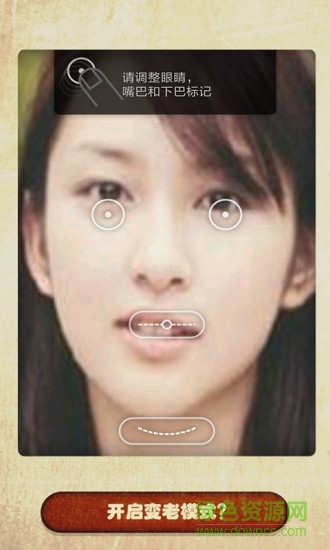 整人變老器手機版