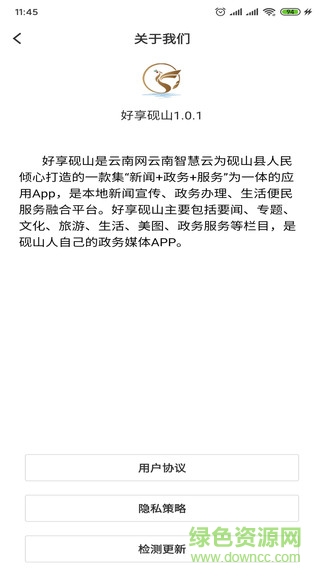 好享硯山 v1.0.3 安卓版 1