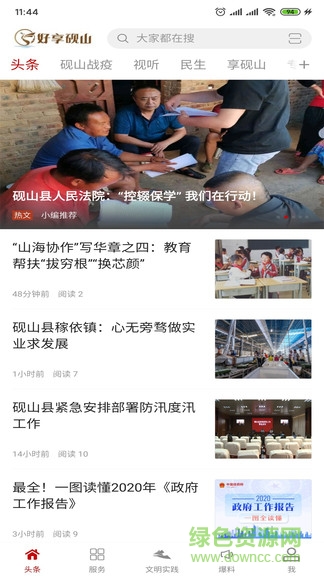 好享硯山 v1.0.3 安卓版 3