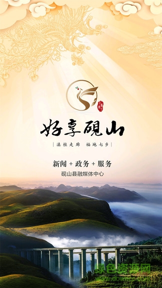 好享硯山 v1.0.3 安卓版 0