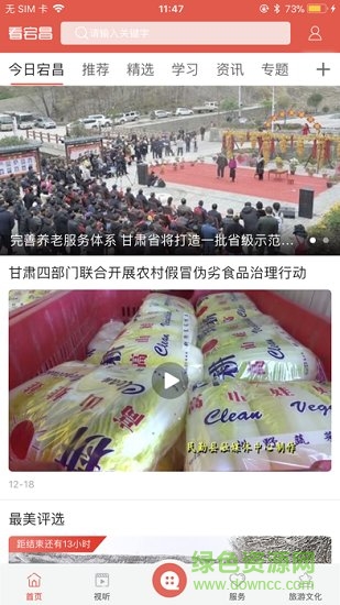 羌韵宕昌 v1.1.2 安卓版2