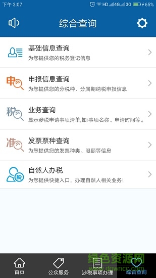 皖稅通 v2.0.4 安卓版 3