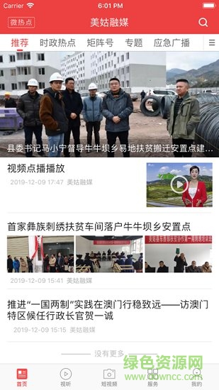 美姑融媒app 美姑融媒