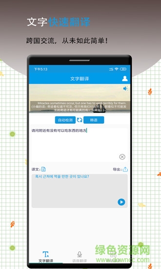 英語翻譯軟件王 v12.7 安卓版 0