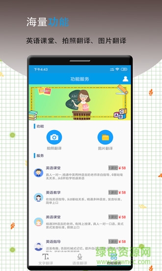 英語翻譯軟件王 v12.7 安卓版 1