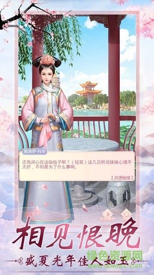 清夢繁花手游 v1.0 安卓版 1