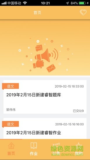 睿智作业app下载