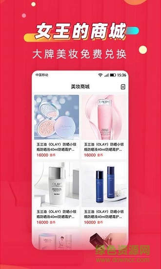 美妝女王 v1.4.2 安卓版 2