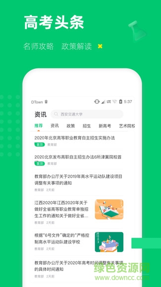 三元高考 v1.2.9 安卓版 3
