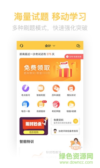 注冊會計師億題庫3