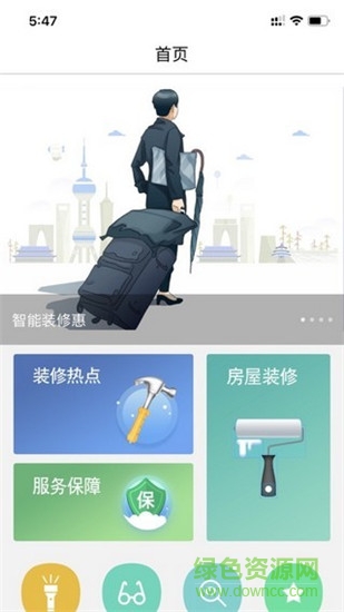 安家天下 v4.0.6 安卓版 2