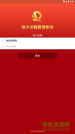 恒大交樓管理系統(tǒng)手機(jī)版 v3.6.05 安卓版 0