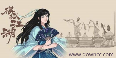 模擬江湖游戲-模擬江湖最新版本下載-模擬江湖修改版下載
