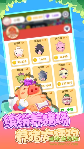 繽紛養(yǎng)豬場領(lǐng)紅包 v1.2.1 安卓最新版 3