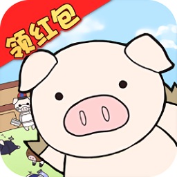 繽紛養(yǎng)豬場(chǎng)領(lǐng)紅包