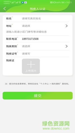 湘助殘 v2.1.1 安卓版 2