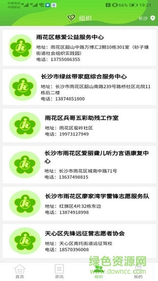 湘助殘 v2.1.1 安卓版 1