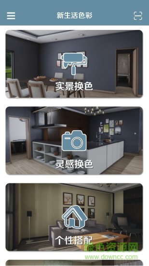新生活色彩安卓版 新生活色彩手機版