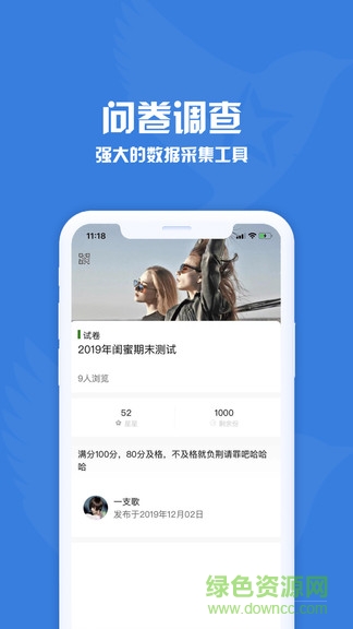 問卷調(diào)查星 v1.0.0 安卓版 0