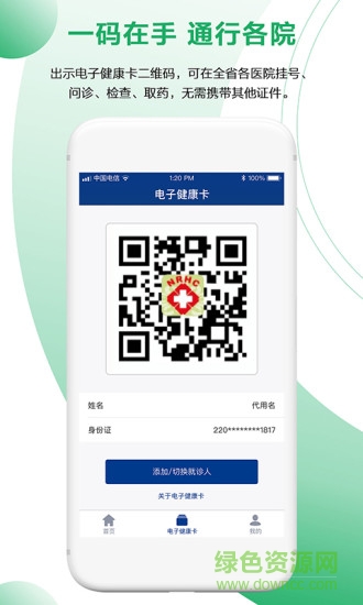 健康長(zhǎng)春檢測(cè)登記app v1.0.18 安卓版 3