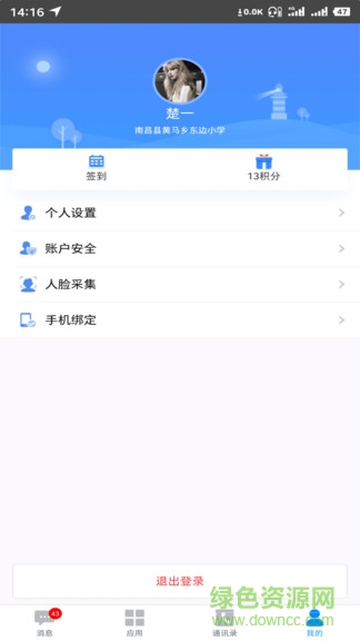 洪校通機構(gòu)版app v1.3.7 安卓版 1