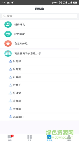 洪校通機構(gòu)版app