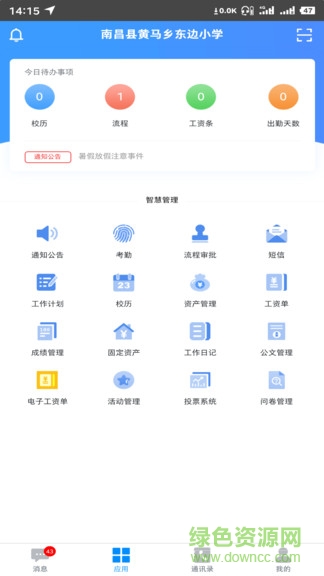 洪校通機構(gòu)版app v1.3.7 安卓版 3