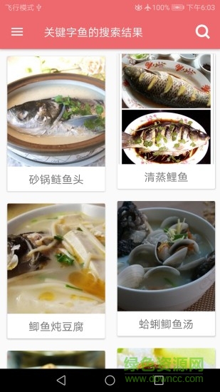 孕婦營養(yǎng)食譜app v3.3 安卓版 2