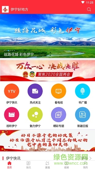 伊寧好地方 v6.0.1.0 安卓版 0