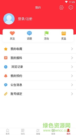 伊寧好地方 v6.0.1.0 安卓版 3