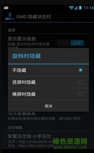 gmd隱藏狀態(tài)欄