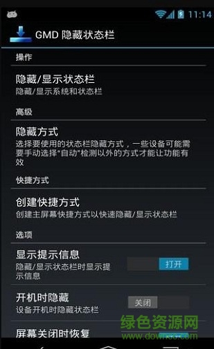 GMD 隱藏狀態(tài)欄中文版gmd hide bar v1.1.0 安卓版 0